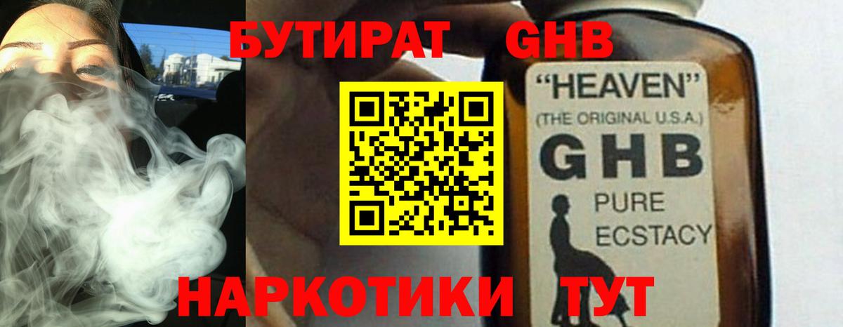 БУТИРАТ жидкий экстази Касимов
