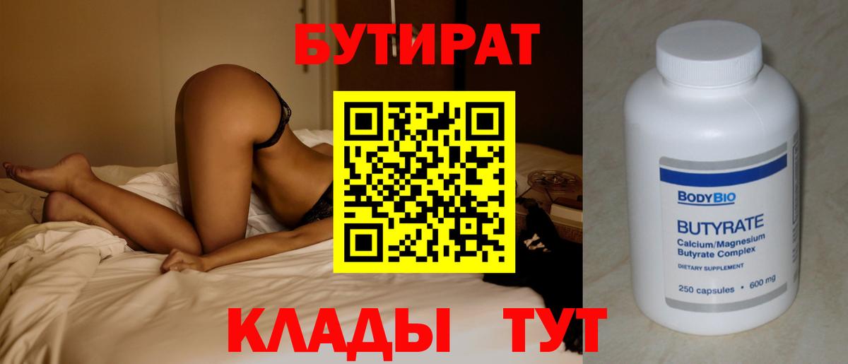 БУТИРАТ оксибутират  Вход с VPN  Касимов 
